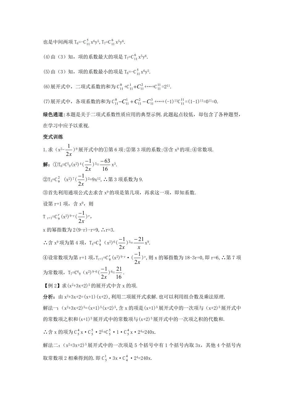 云南省峨山彝族自治县第一中学高中数学选修2-3：第一章计数原理5二项式定理导学案 .doc_第3页