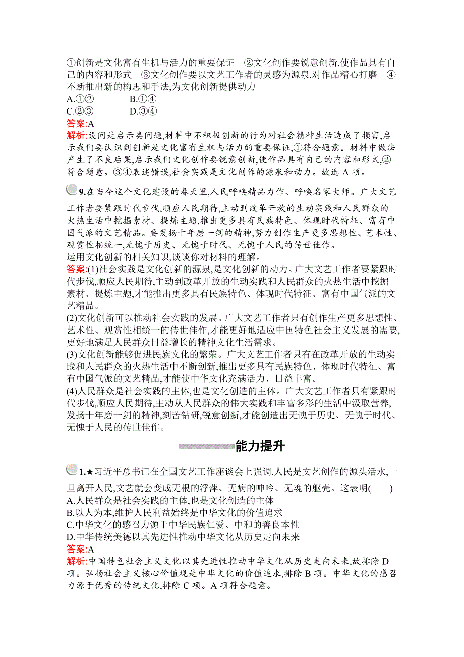 2019版政治人教版必修3训练：第二单元　第五课　第一框　文化创新的源泉和作用 WORD版含解析.docx_第3页