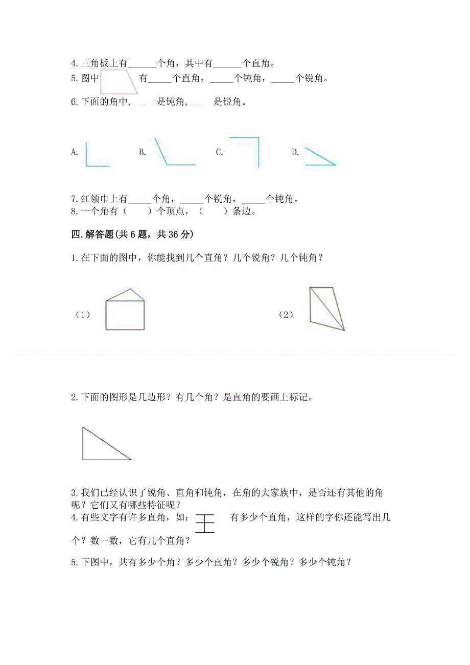 小学二年级数学《角的初步认识》同步练习题含答案（轻巧夺冠）.docx_第3页