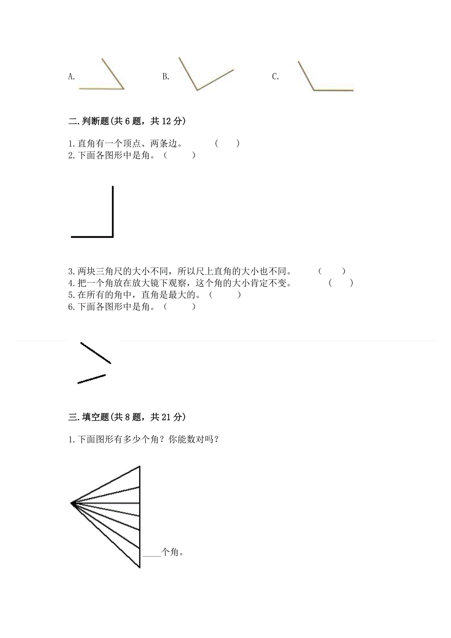 小学二年级数学《角的初步认识》同步练习题完整参考答案.docx_第2页