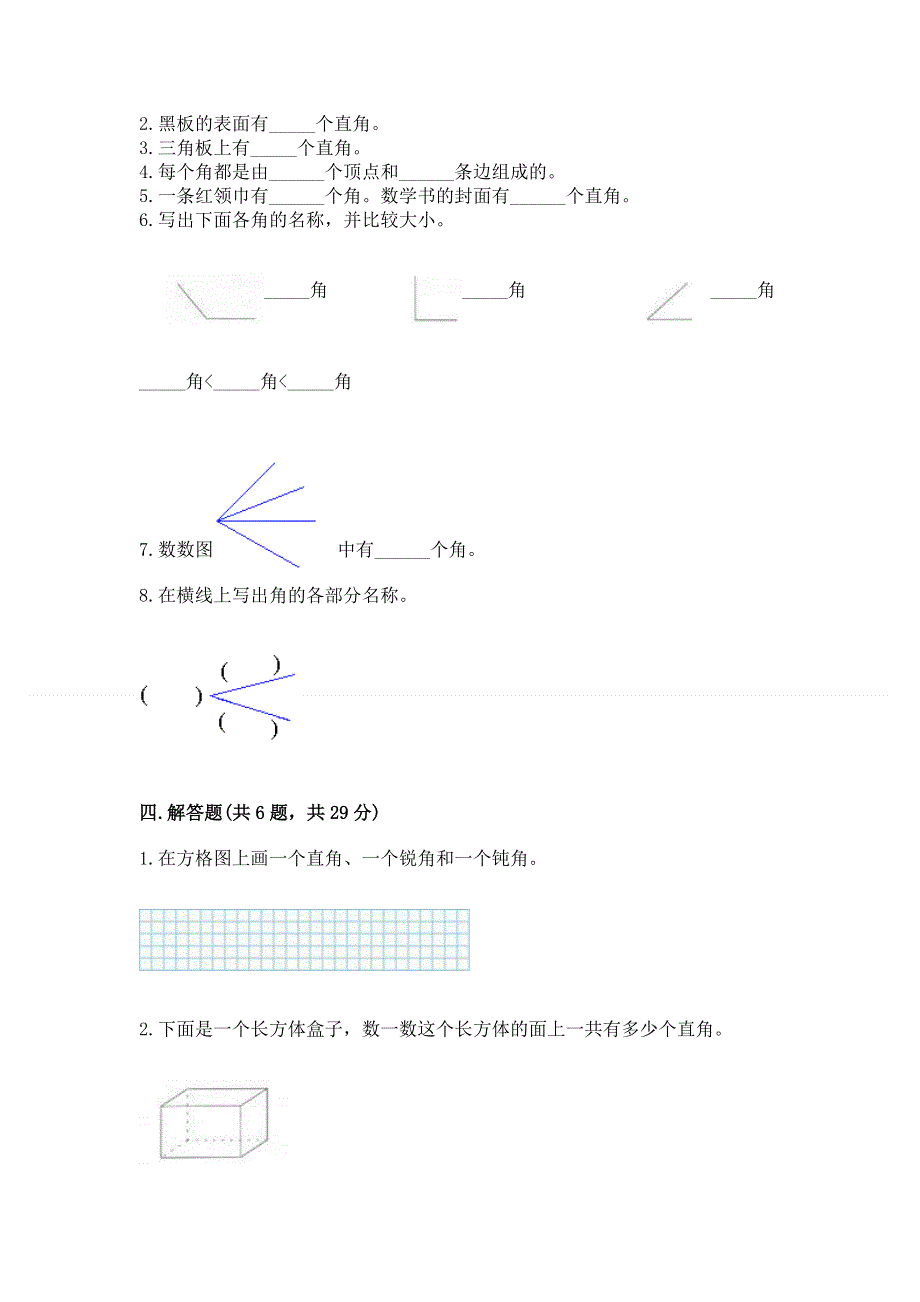 小学二年级数学《角的初步认识》同步练习题完整参考答案.docx_第3页