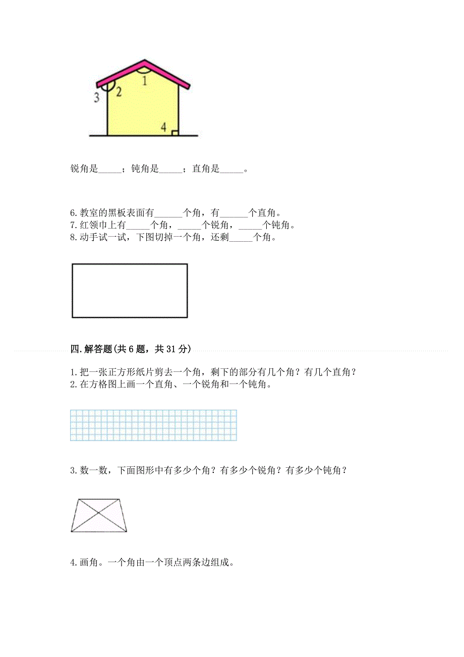 小学二年级数学《角的初步认识》同步练习题含答案（完整版）.docx_第3页