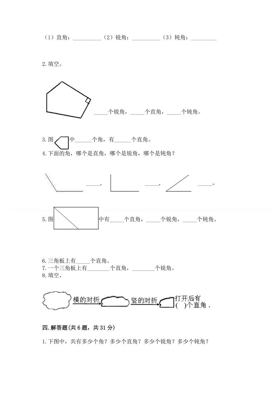 小学二年级数学《角的初步认识》同步练习题含答案（黄金题型）.docx_第3页