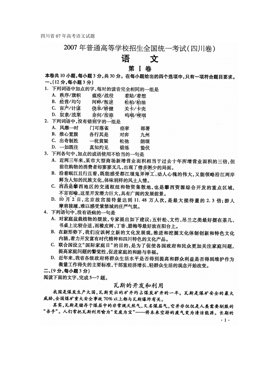 2007年高考试题——（四川卷）语文.doc_第1页