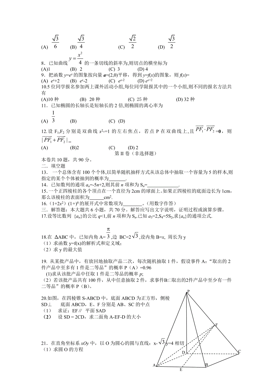 2007年高考试题——试题卷-文科数学WORD版.doc_第2页