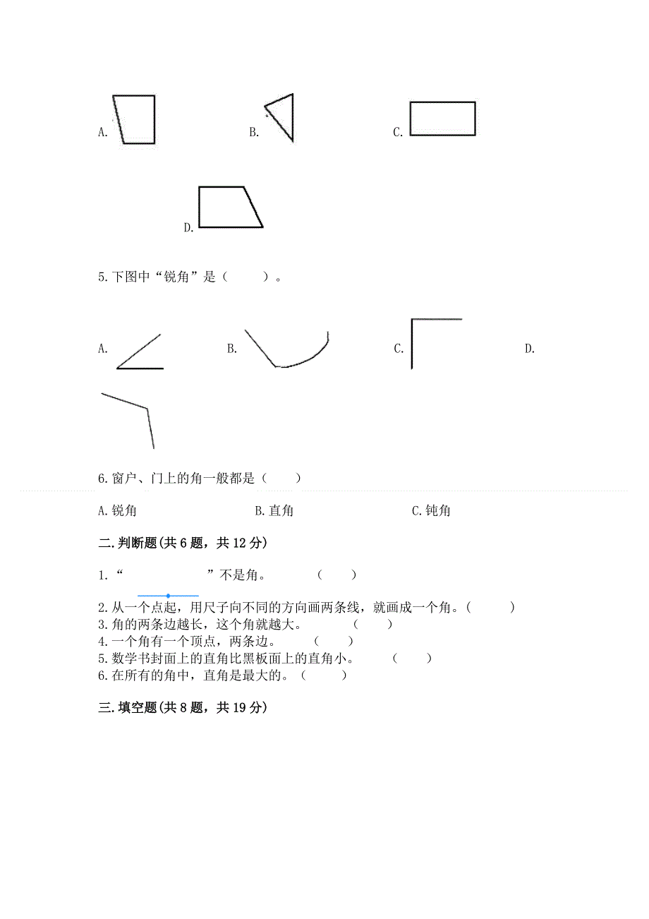 小学二年级数学《角的初步认识》同步练习题带答案.docx_第2页