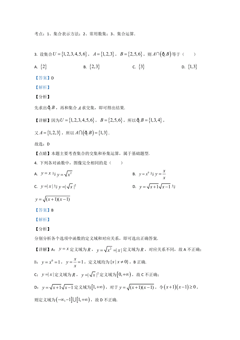 云南省巍山彝族回族自治县第二中学2018-2019学年高一10月月考数学试题 WORD版含解析.doc_第2页