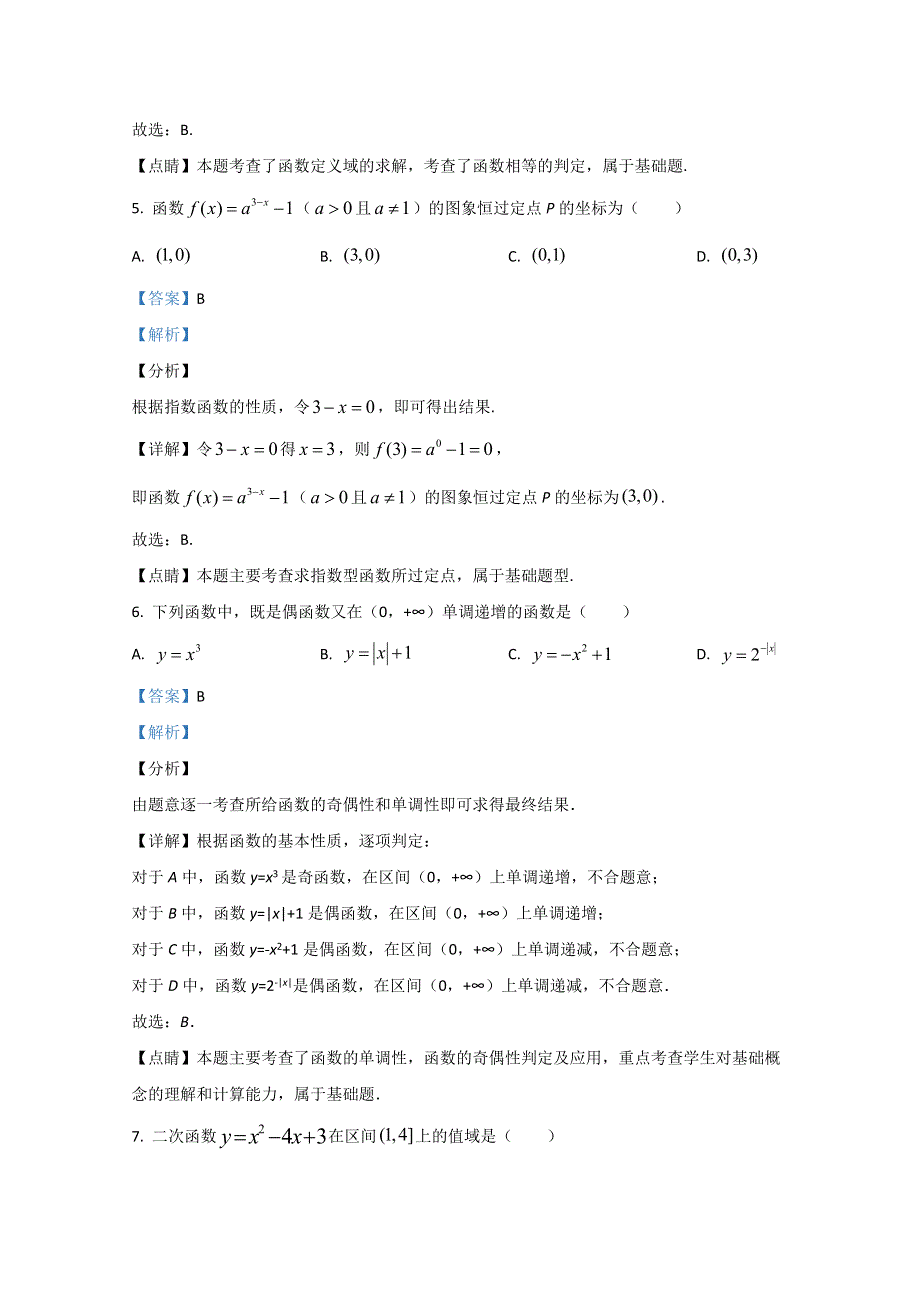 云南省巍山彝族回族自治县第二中学2018-2019学年高一10月月考数学试题 WORD版含解析.doc_第3页