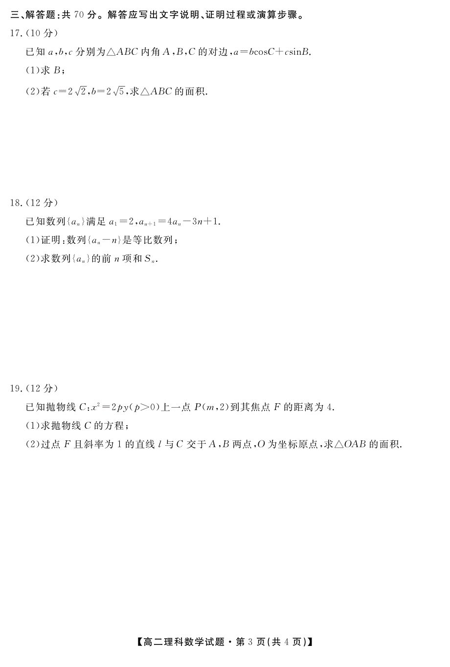 陕西省安康市2020-2021学年高二上学期期末考试理科数学试题 PDF版缺答案.pdf_第3页