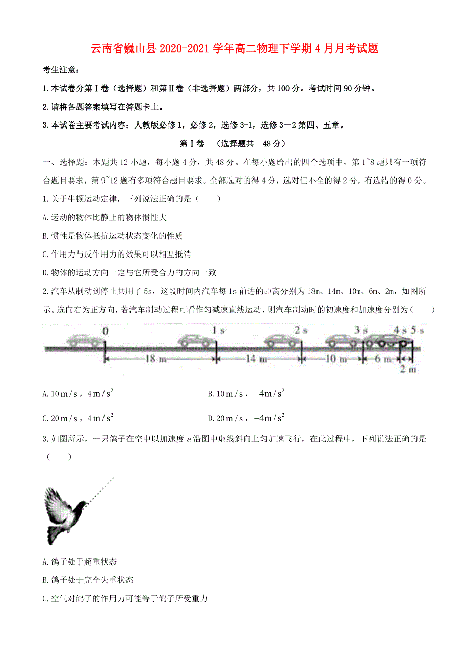 云南省巍山县2020-2021学年高二物理下学期4月月考试题.doc_第1页