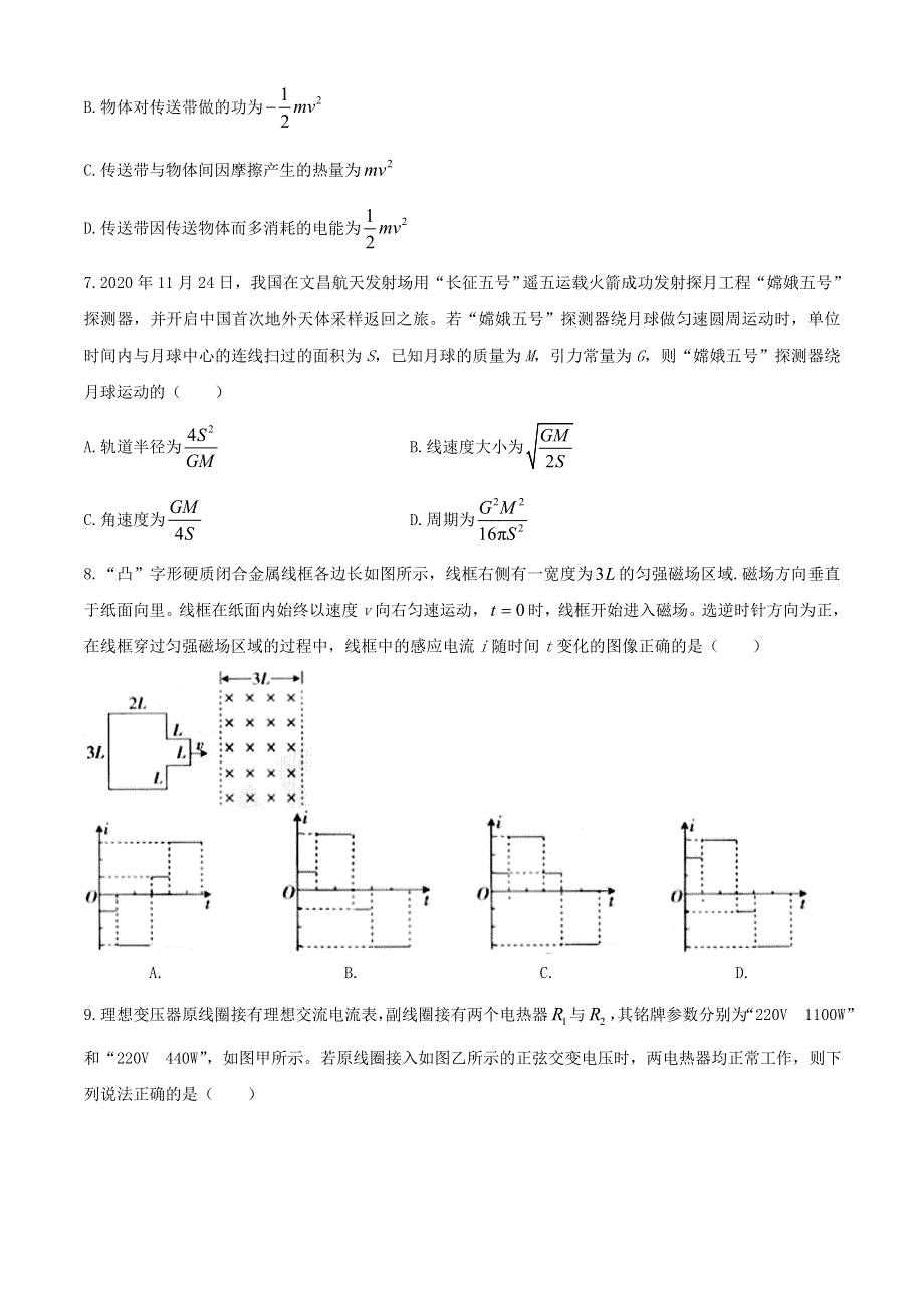 云南省巍山县2020-2021学年高二物理下学期4月月考试题.doc_第3页