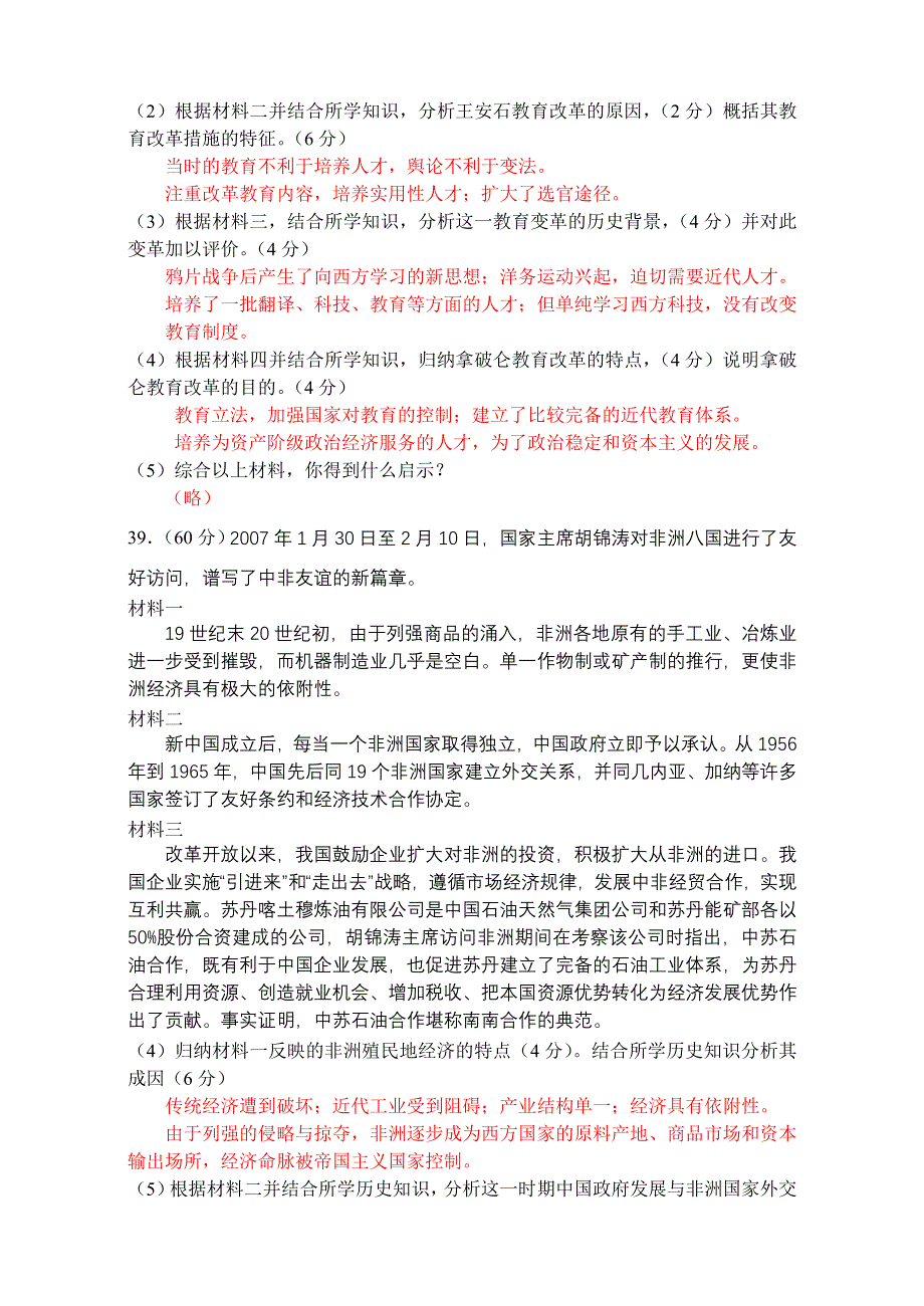 2007年高考试题——（重庆卷）文综历史部分及答案.doc_第3页