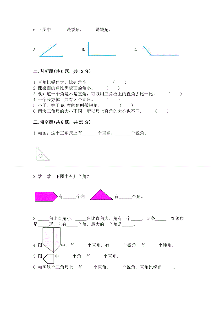 小学二年级数学《角的初步认识》同步练习题含答案（达标题）.docx_第2页