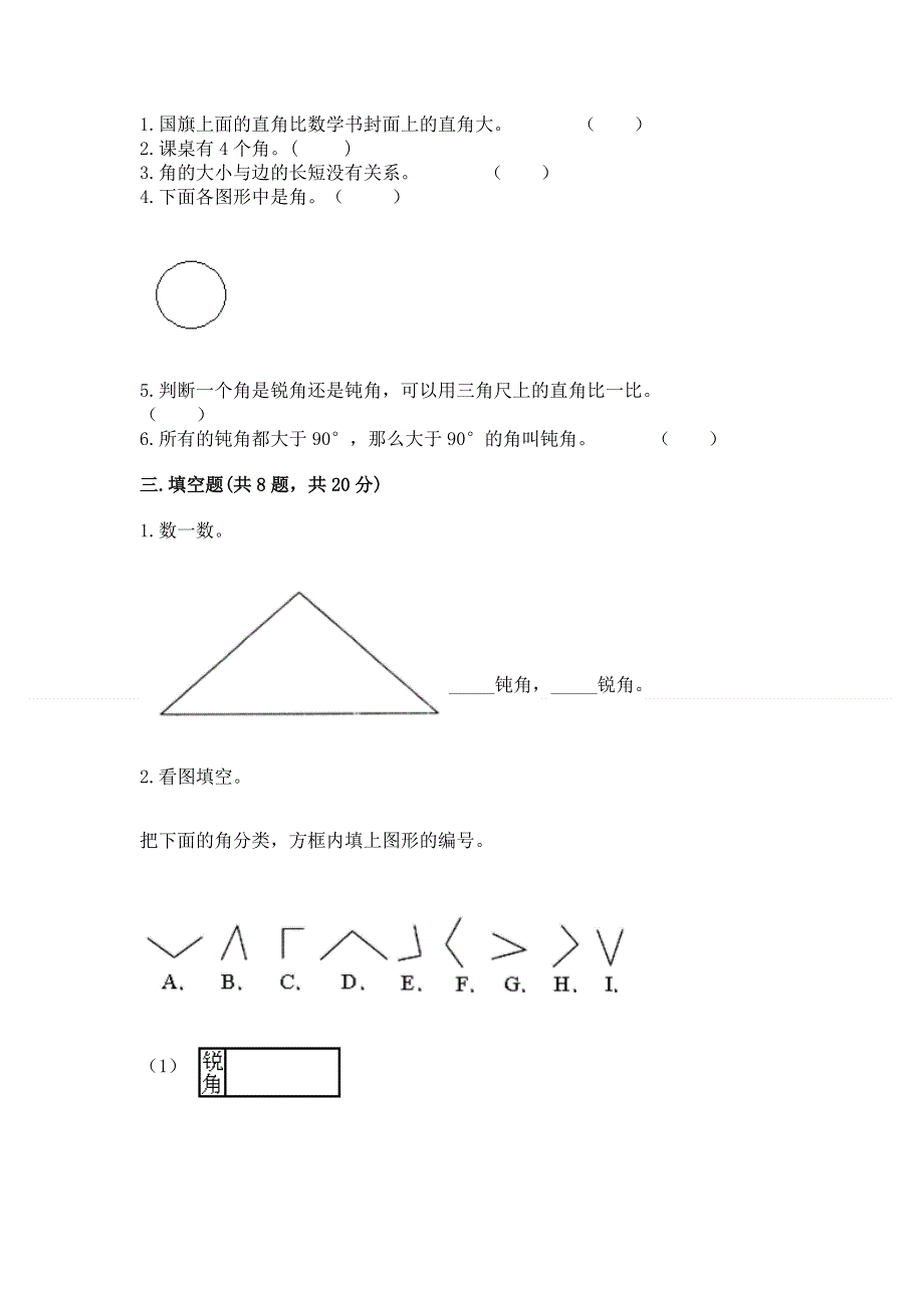 小学二年级数学《角的初步认识》同步练习题带答案下载.docx_第2页