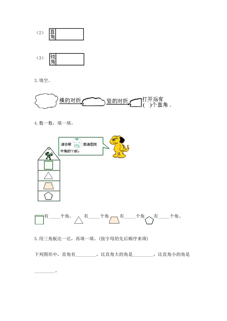 小学二年级数学《角的初步认识》同步练习题带答案下载.docx_第3页