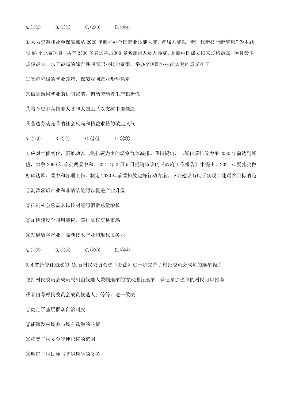 云南省巍山县2020-2021学年高二下学期4月月考政治试题 WORD版含答案.docx_第2页