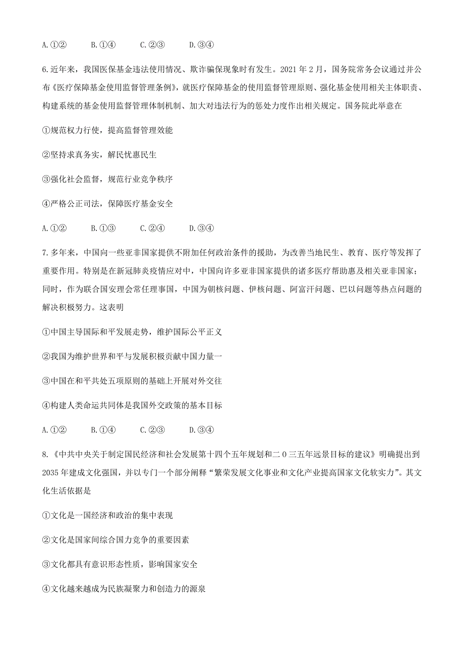 云南省巍山县2020-2021学年高二下学期4月月考政治试题 WORD版含答案.docx_第3页