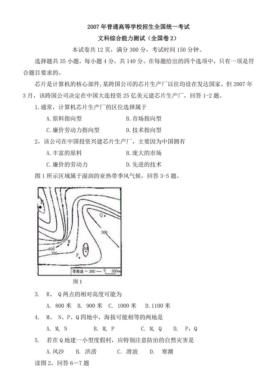 2007年高考试题——（全国2）.doc_第1页