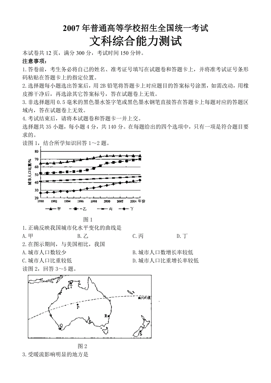 2007年高考试题——（全国1）.doc_第1页