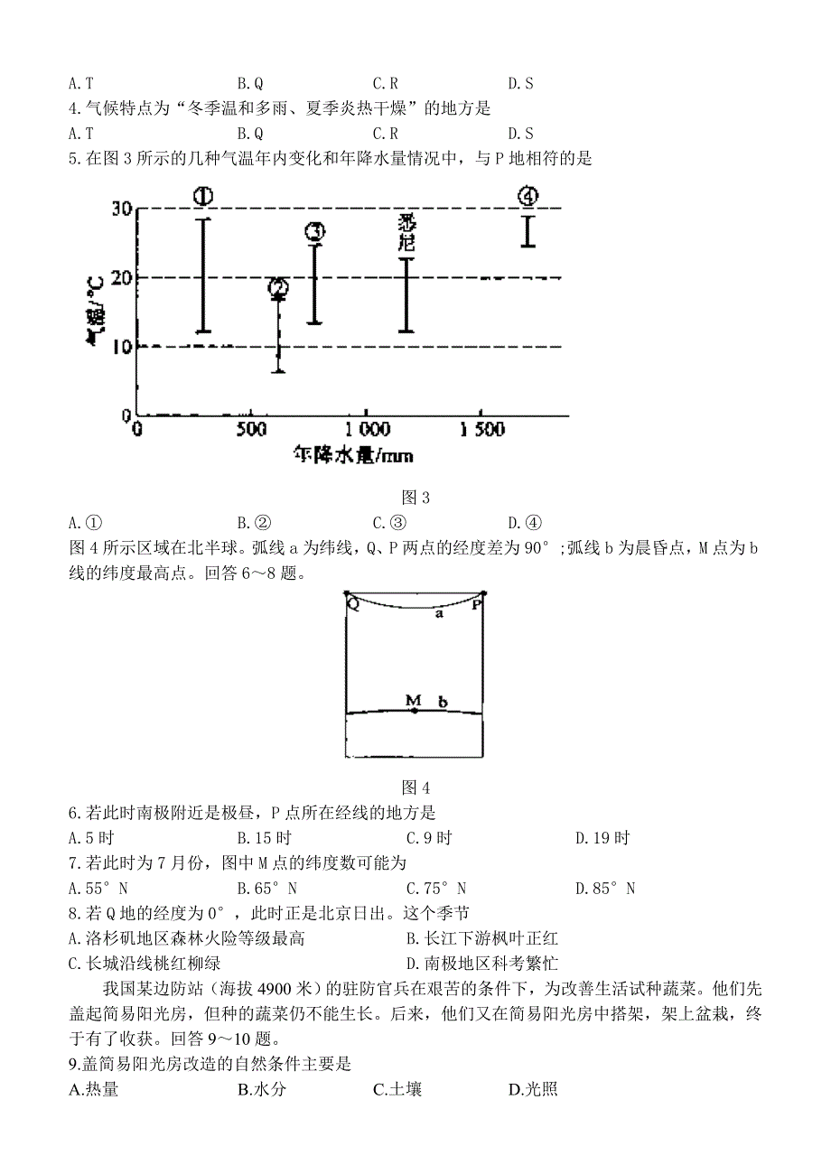 2007年高考试题——（全国1）.doc_第2页