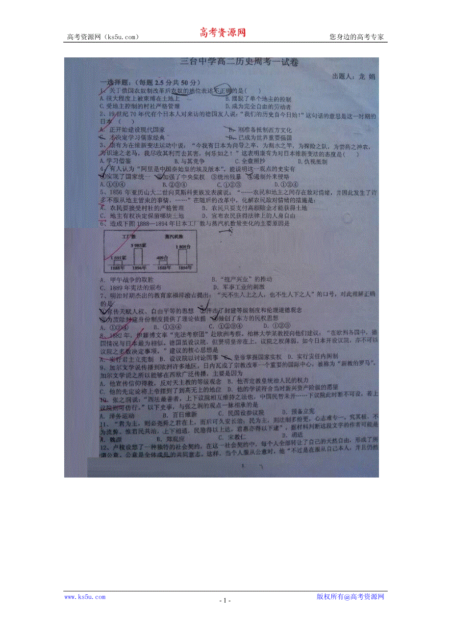 四川省三台中学2015-2016学年高二下学期第一次周考历史试题 扫描版含答案.doc_第1页