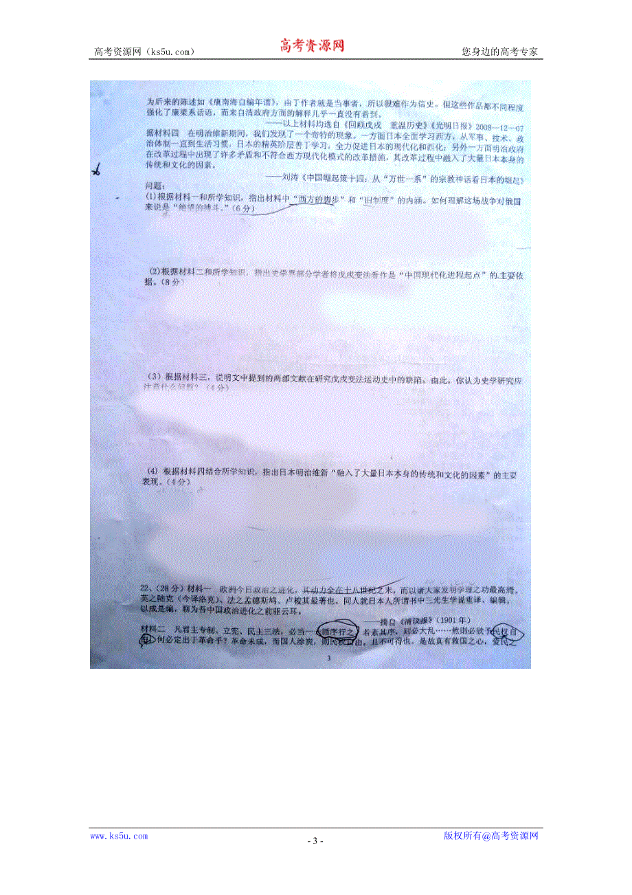 四川省三台中学2015-2016学年高二下学期第一次周考历史试题 扫描版含答案.doc_第3页