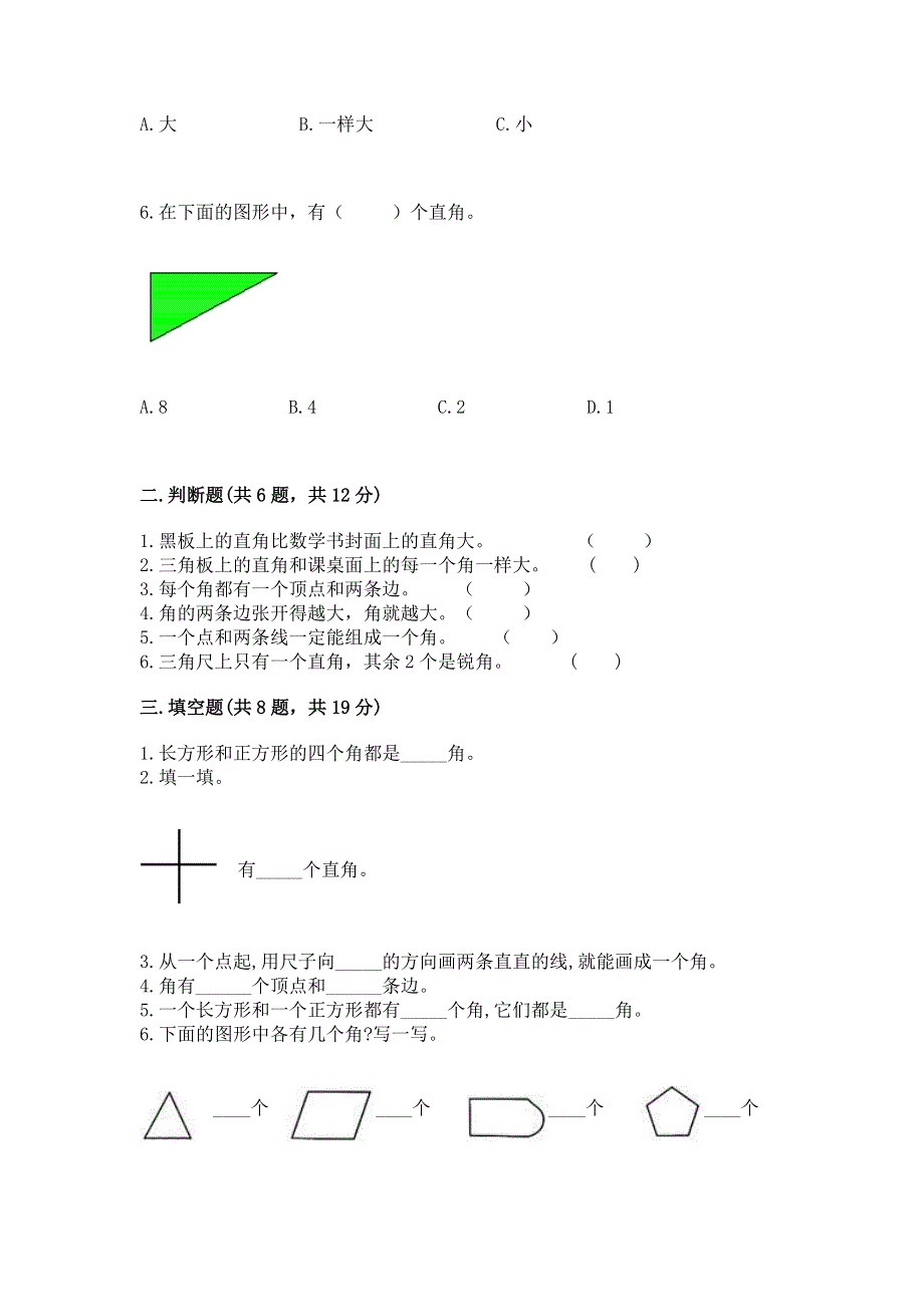 小学二年级数学《角的初步认识》易错题完整参考答案.docx_第2页