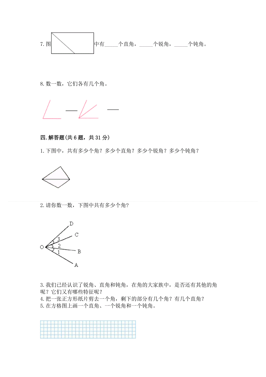 小学二年级数学《角的初步认识》易错题完整参考答案.docx_第3页