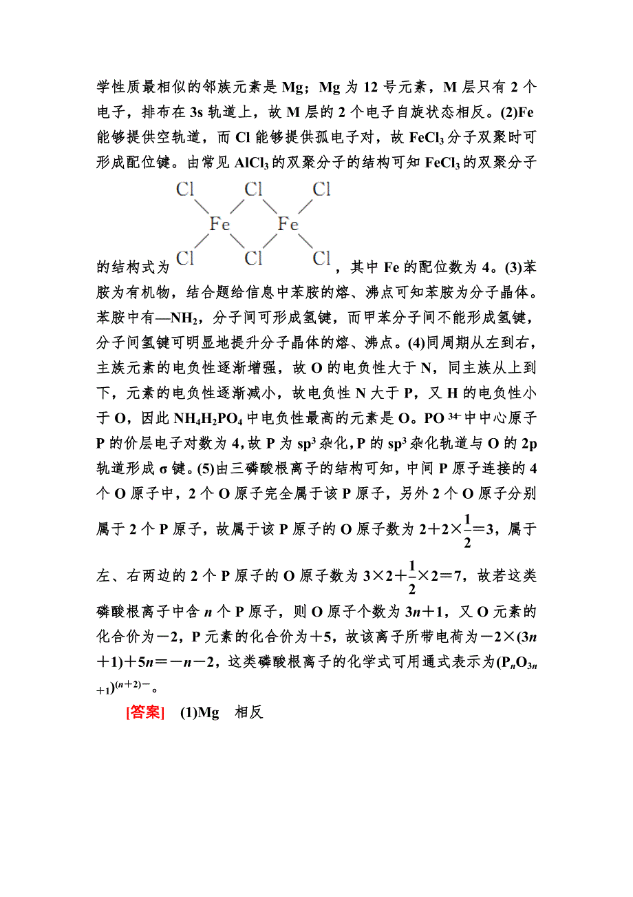 2020版高考化学新课标大二轮专题辅导与增分攻略高考真题体验：2-2-5选考系列二 物质结构与性质（选考）高考真题 WORD版含解析.doc_第2页