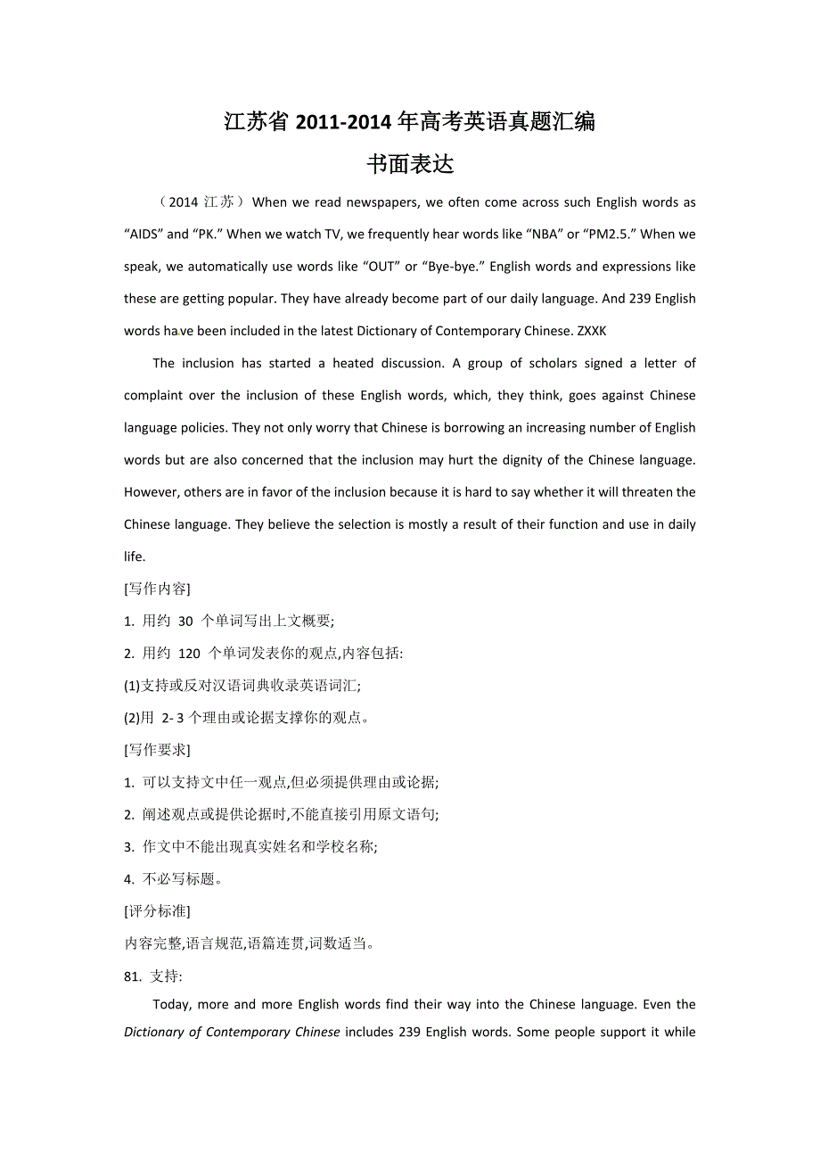 《4年高考》江苏省2011-2014年高考英语真题汇编：书面表达.doc_第1页