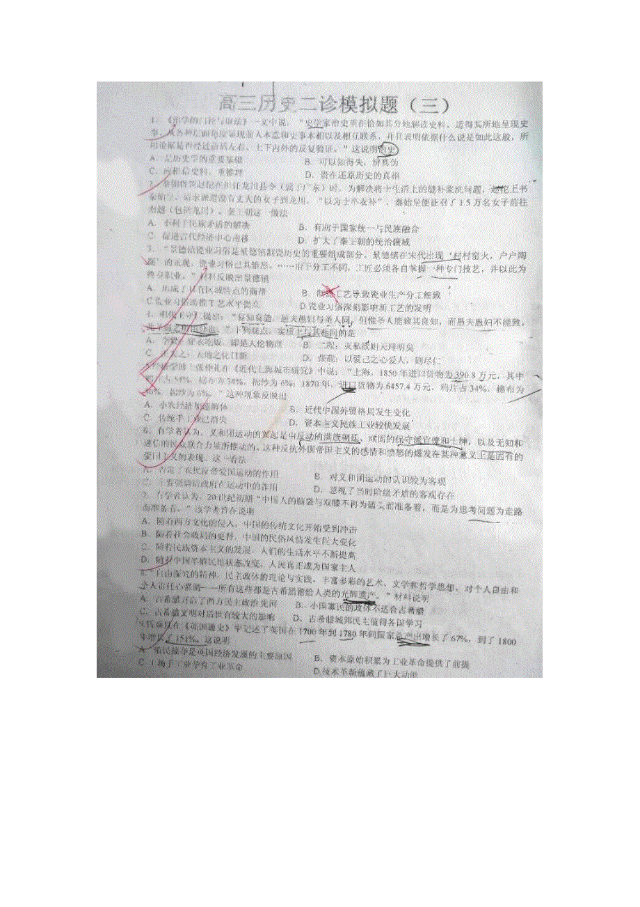 四川省三台中学2016届高三下学期第二次诊断性模拟考试（三）历史试题 扫描版含答案.doc_第1页