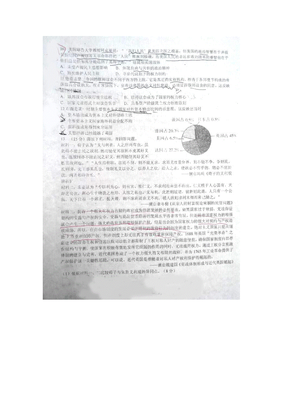 四川省三台中学2016届高三下学期第二次诊断性模拟考试（三）历史试题 扫描版含答案.doc_第2页