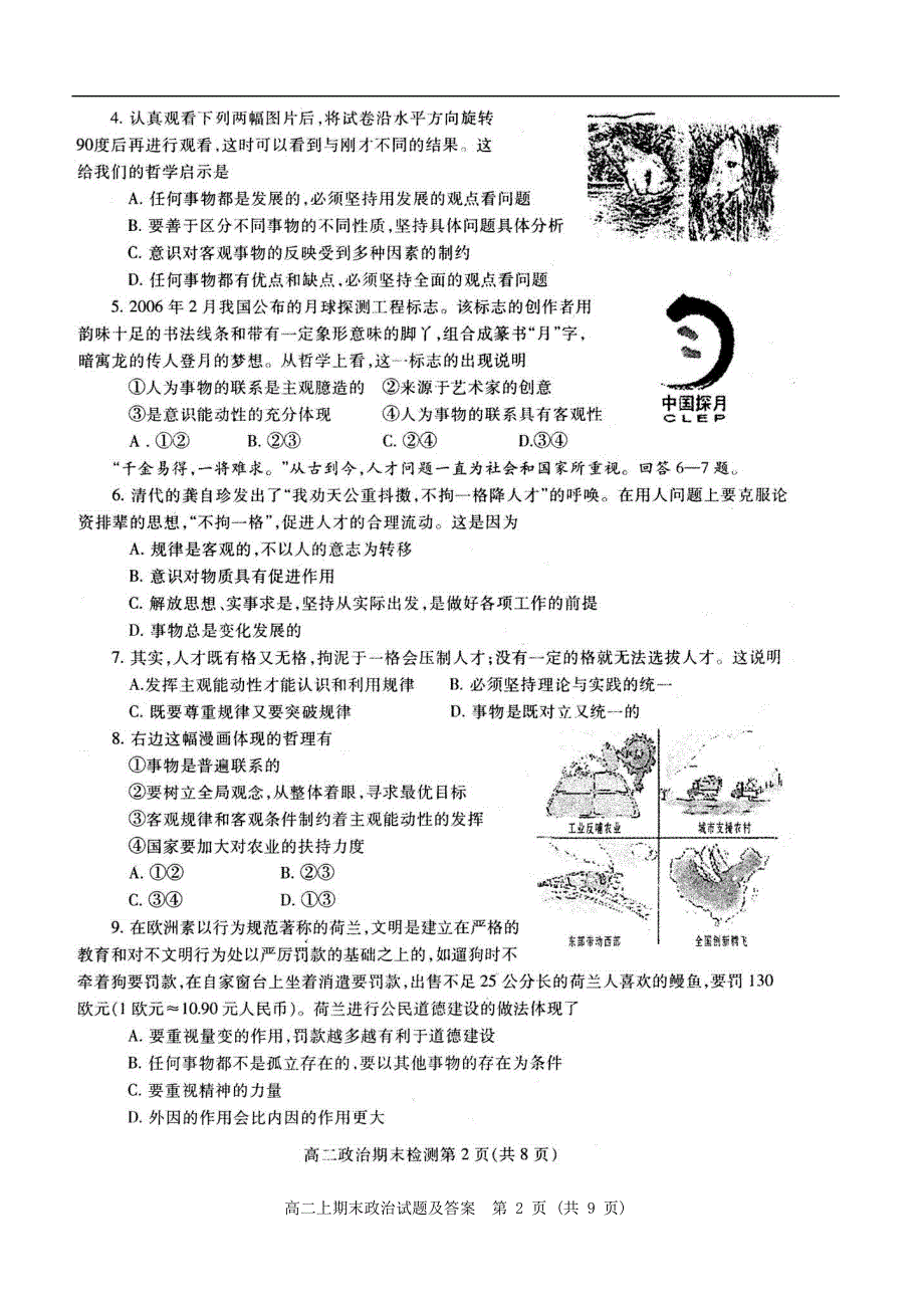 2008届四川内江高二上期期末考试附答案（政治）.doc_第2页