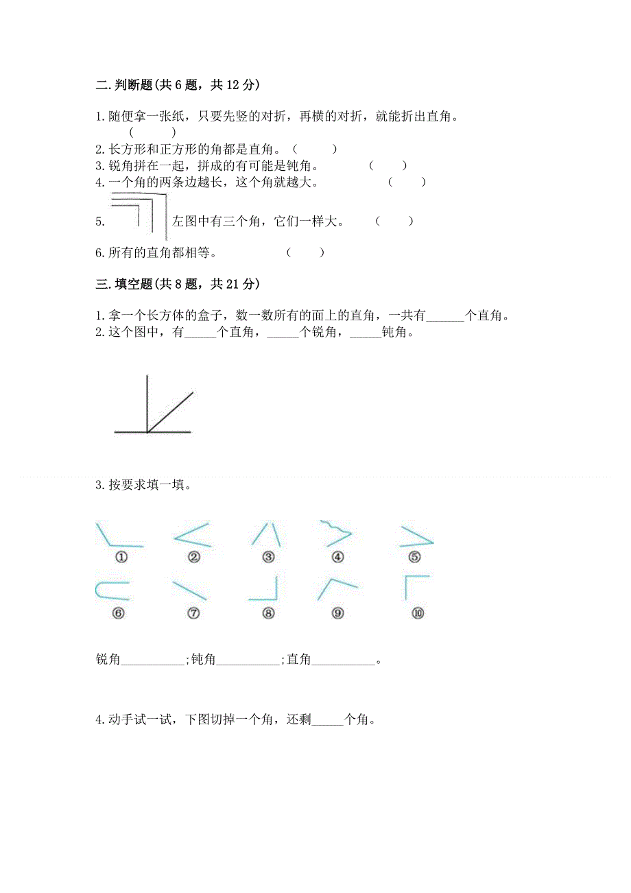 小学二年级数学《角的初步认识》易错题带答案（巩固）.docx_第2页