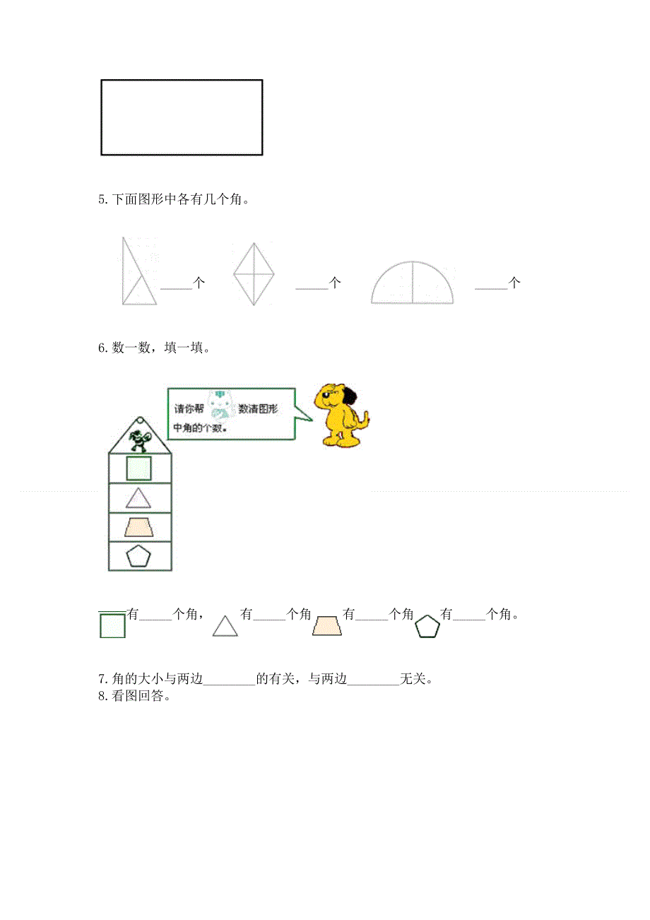 小学二年级数学《角的初步认识》易错题带答案（巩固）.docx_第3页