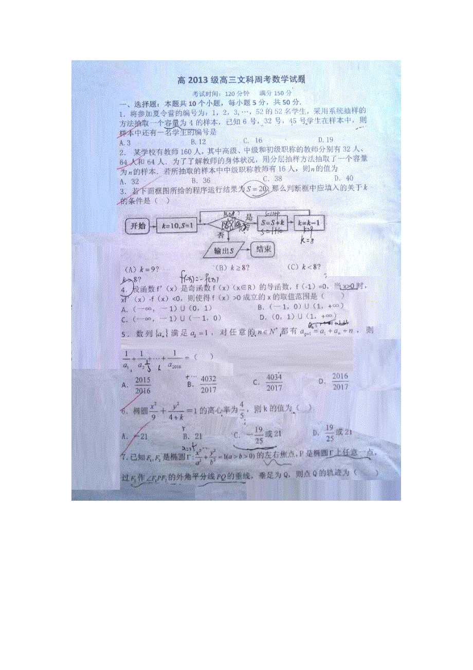 四川省三台中学2016届高三下学期第三次周考数学（文）试题 扫描版含答案.doc_第1页