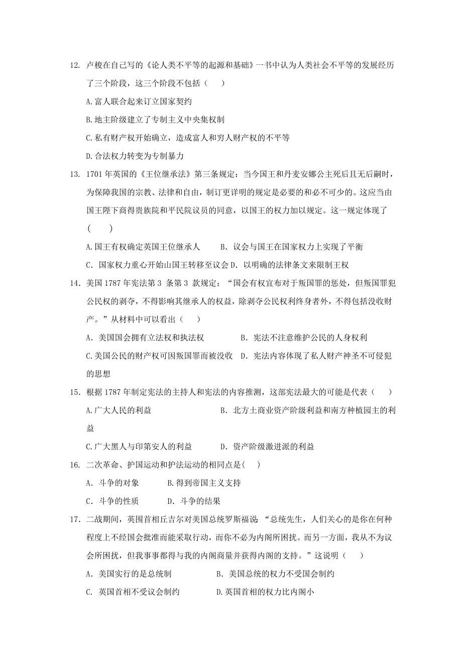 四川省三台中学2015-2016学年高二下学期滚动练习四历史试题 WORD版含答案.doc_第3页