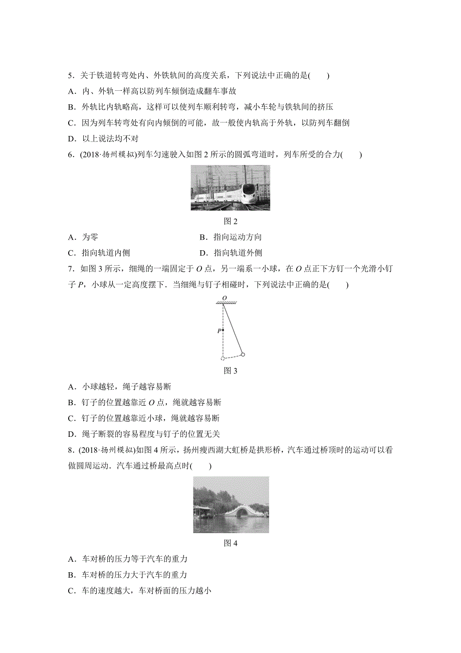 2019版江苏学业水平测试物理复习对点练：第五章 曲线运动 必修2 第14讲 训练一 WORD版含答案.docx_第2页