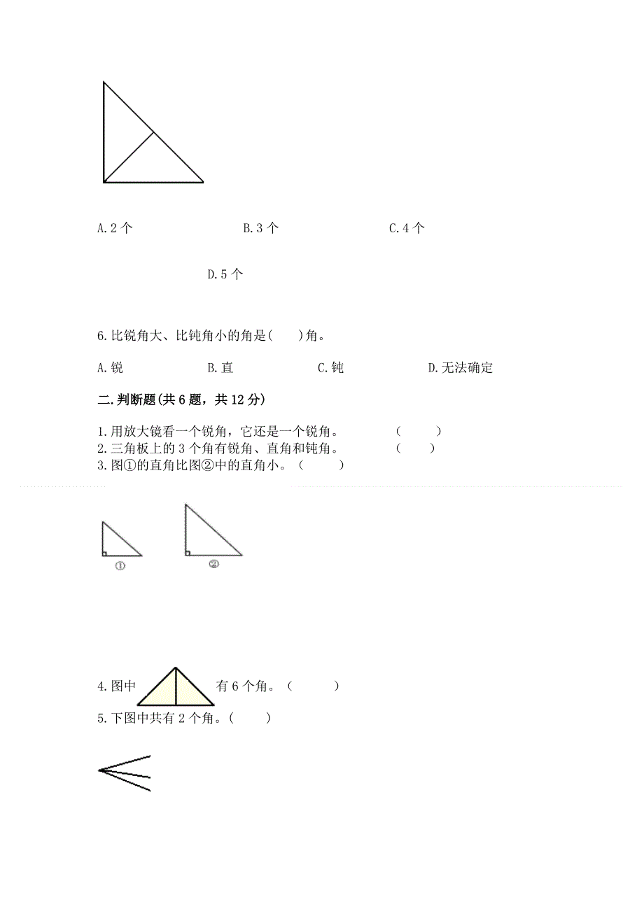 小学二年级数学《角的初步认识》易错题带答案（综合卷）.docx_第2页