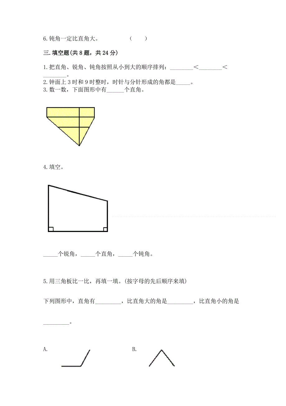 小学二年级数学《角的初步认识》易错题带答案（综合卷）.docx_第3页