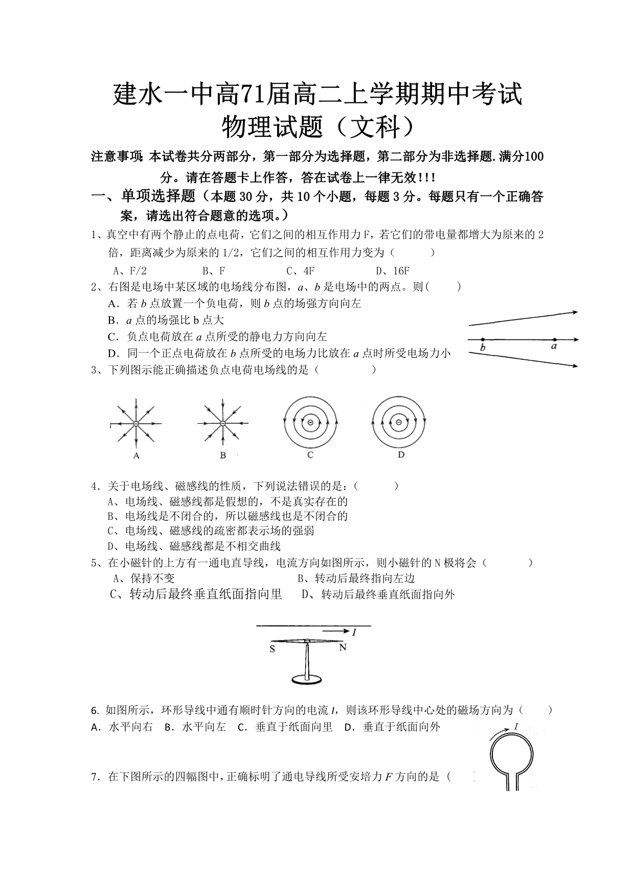 云南省建水一中11-12学年高二上学期期中考试 文科物理试题.doc_第1页