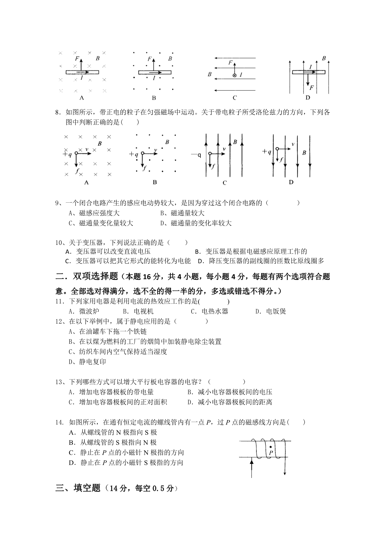 云南省建水一中11-12学年高二上学期期中考试 文科物理试题.doc_第2页