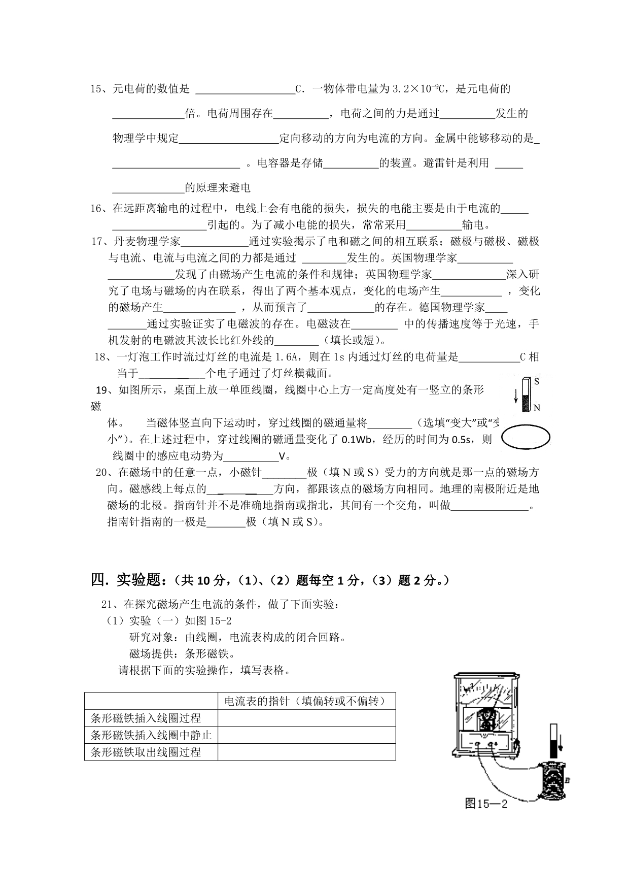 云南省建水一中11-12学年高二上学期期中考试 文科物理试题.doc_第3页