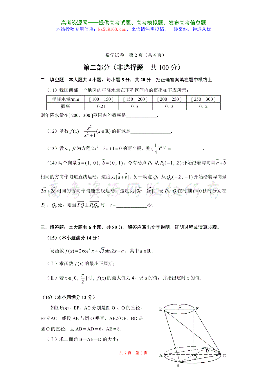 2008届全国普通高等学校招生模拟综合测试（数学）.doc_第3页