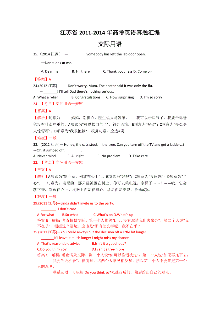 《4年高考》江苏省2011-2014年高考英语真题汇编：交际用语.doc_第1页