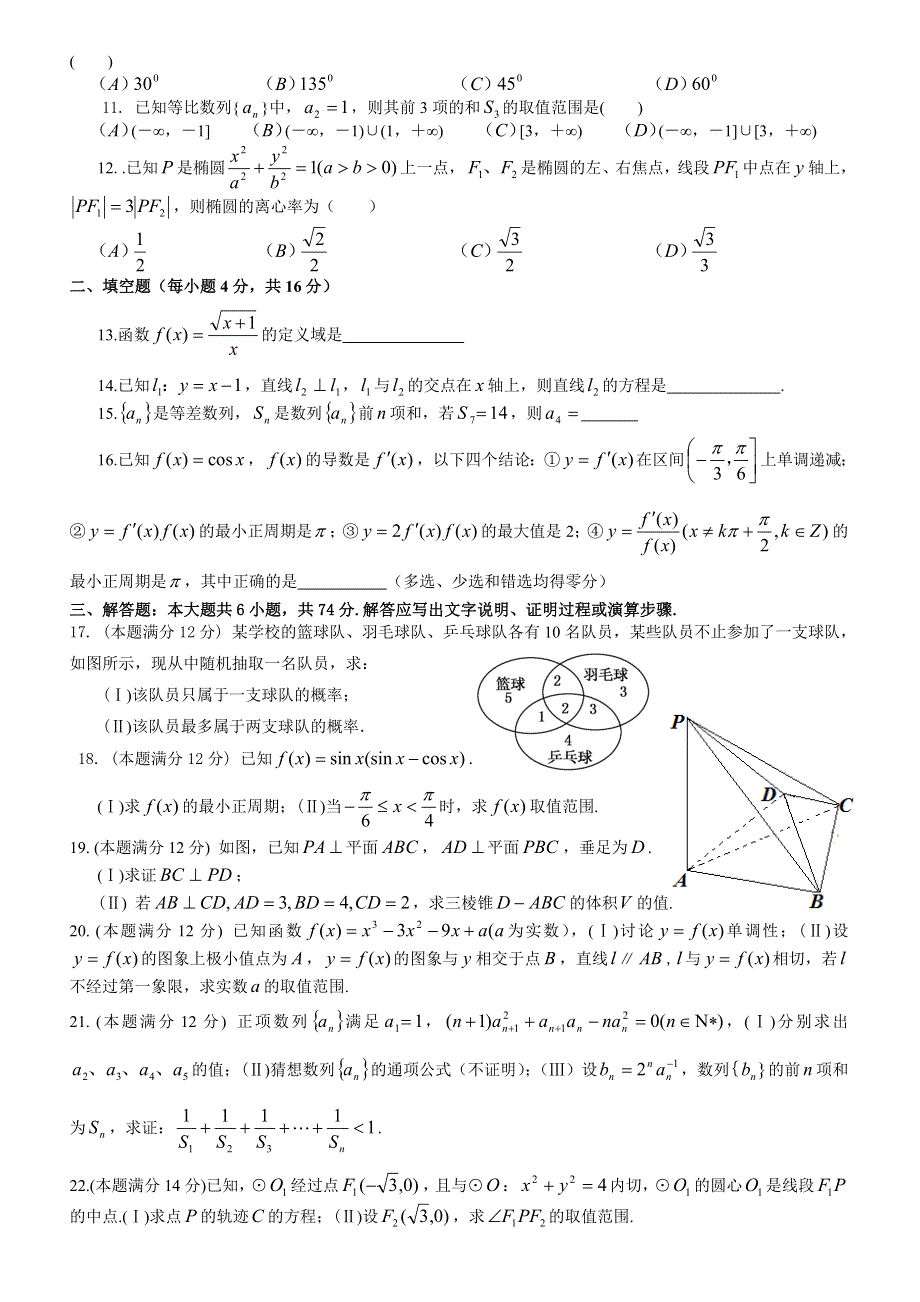 四川省万源市第三中学校2013届高三第二次月考数学文试题.doc_第2页