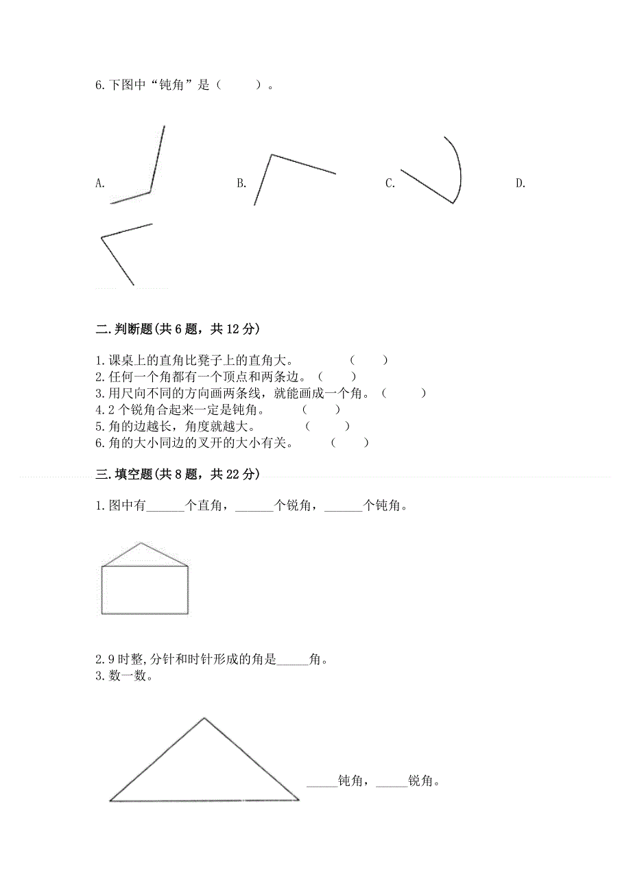 小学二年级数学《角的初步认识》易错题带答案（a卷）.docx_第2页