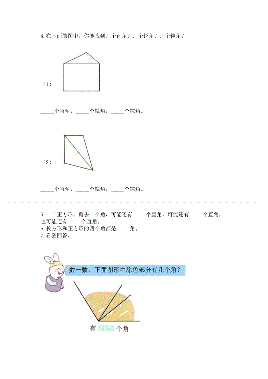 小学二年级数学《角的初步认识》易错题带答案（a卷）.docx_第3页