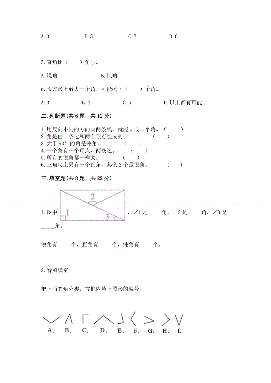 小学二年级数学《角的初步认识》易错题带答案（完整版）.docx_第2页