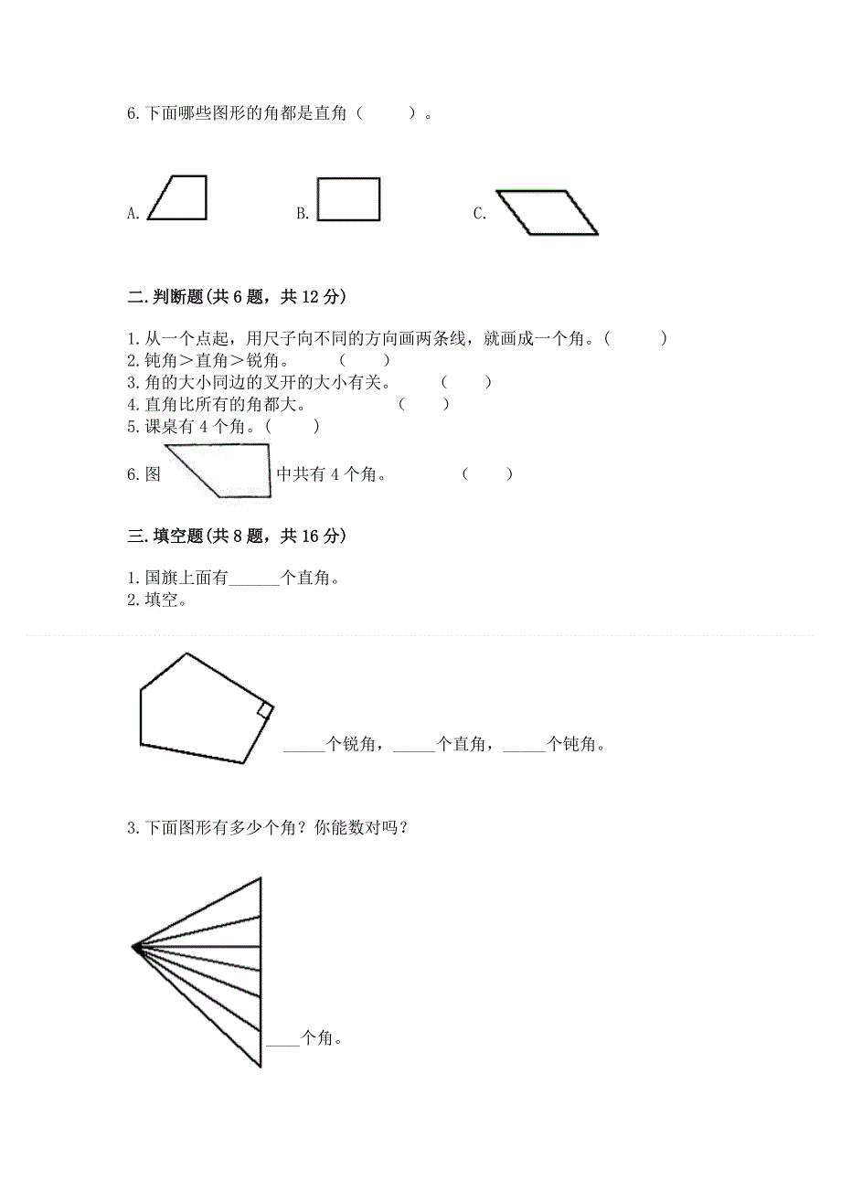 小学二年级数学《角的初步认识》易错题带答案（突破训练）.docx_第2页